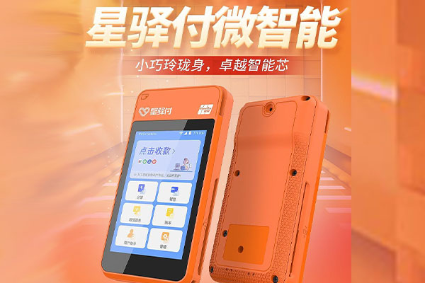 佛冈国通微电签POS机